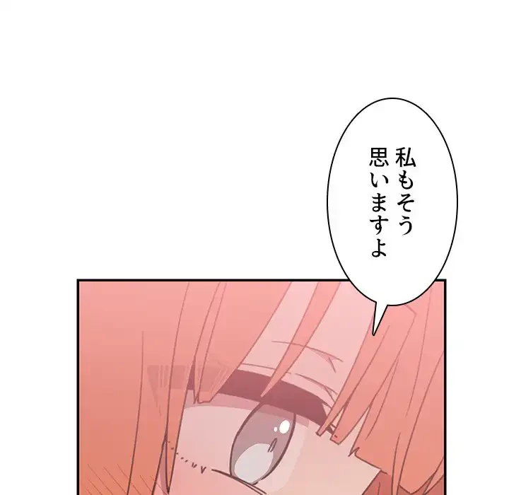 小悪魔なお隣さん 第37話 - 67