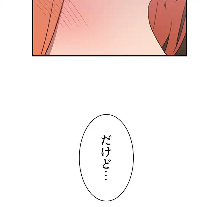 小悪魔なお隣さん 第37話 - 68