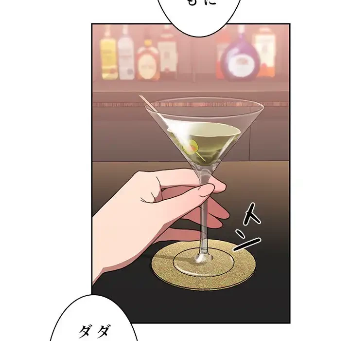 小悪魔なお隣さん 第37話 - 71