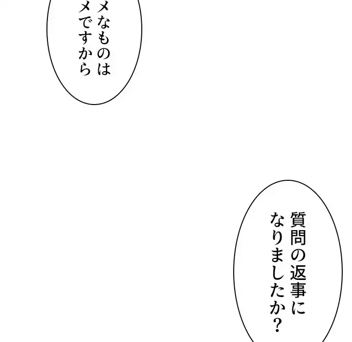 小悪魔なお隣さん 第37話 - 72