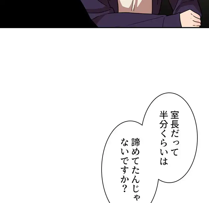小悪魔なお隣さん 第37話 - 74