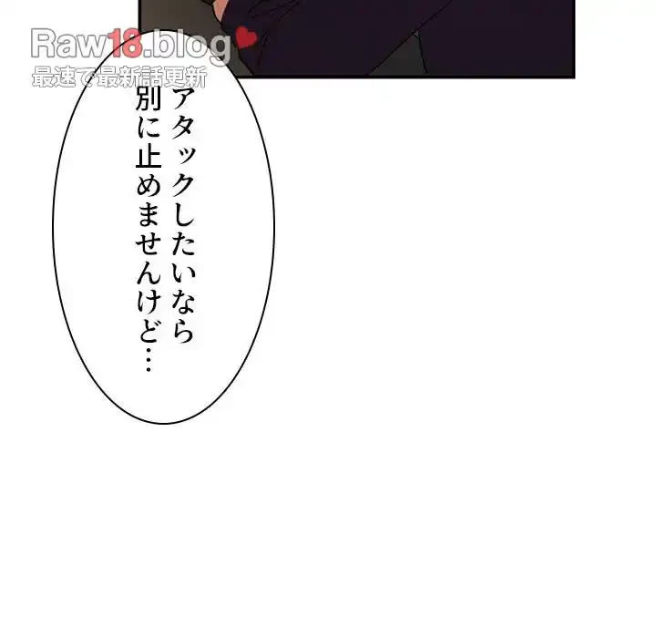 小悪魔なお隣さん 第37話 - 76