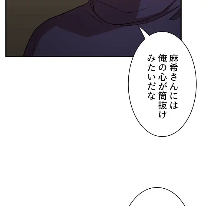 小悪魔なお隣さん 第37話 - 79