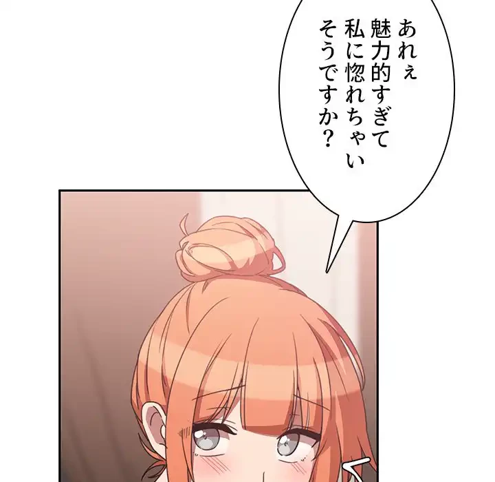 小悪魔なお隣さん 第37話 - 80