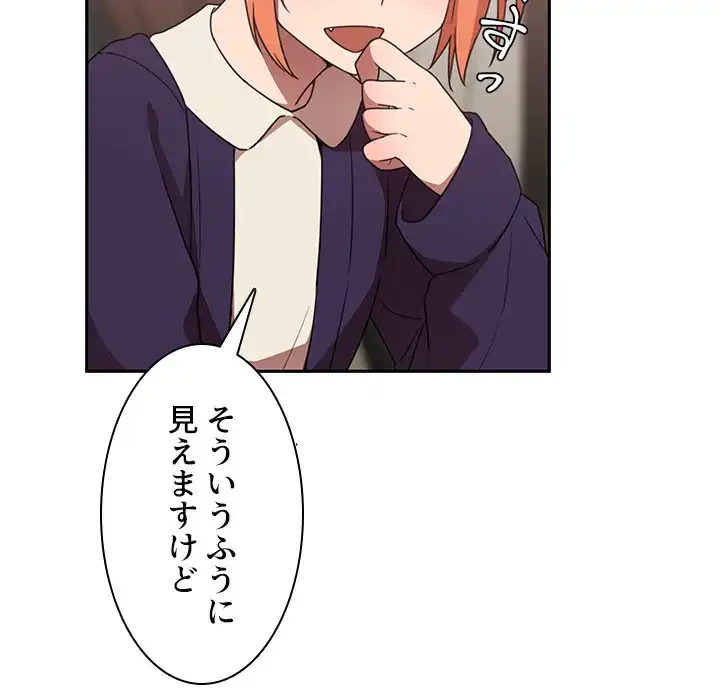 小悪魔なお隣さん 第37話 - 81