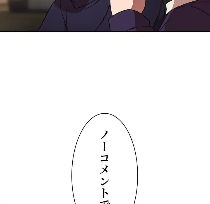 小悪魔なお隣さん 第37話 - 83