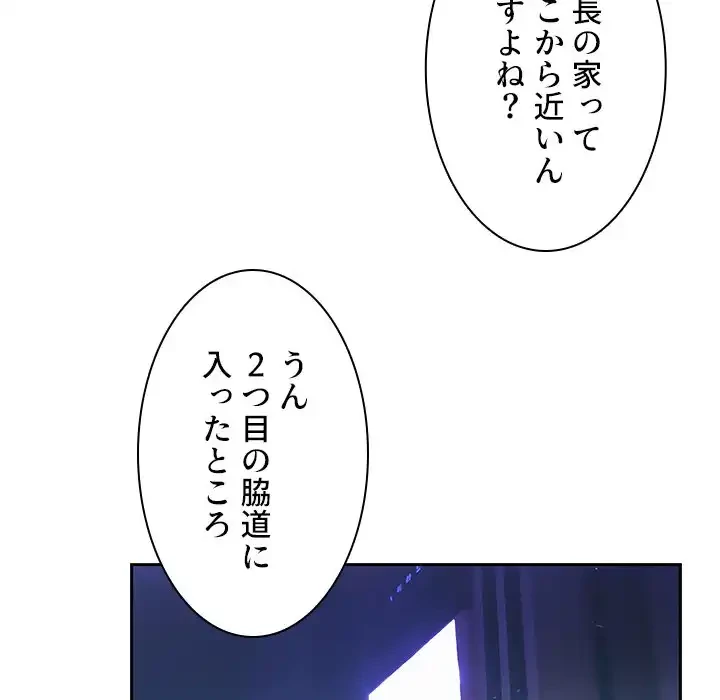 小悪魔なお隣さん 第37話 - 88