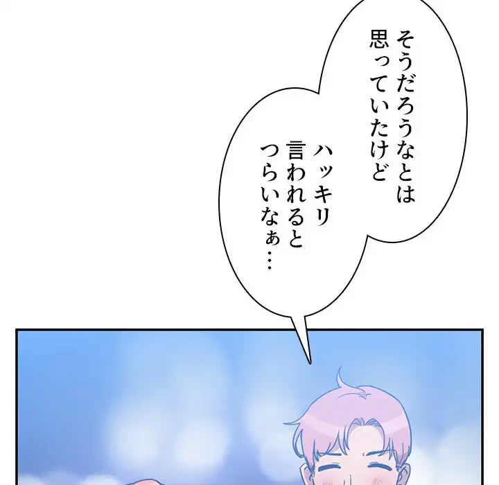 小悪魔なお隣さん 第37話 - 91