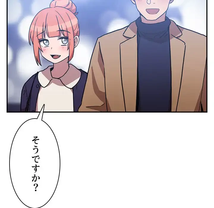 小悪魔なお隣さん 第37話 - 92