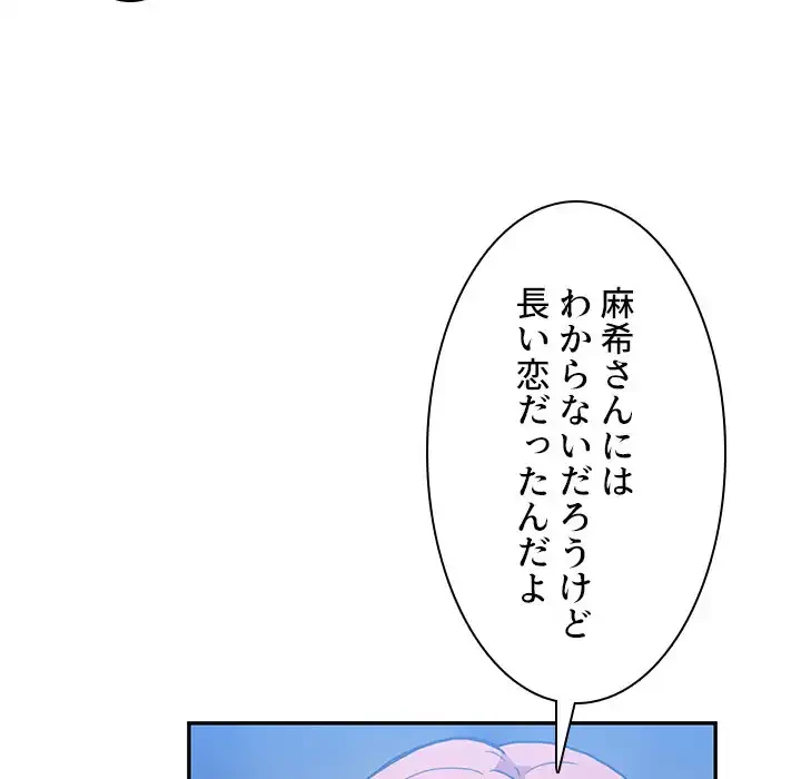 小悪魔なお隣さん 第37話 - 93