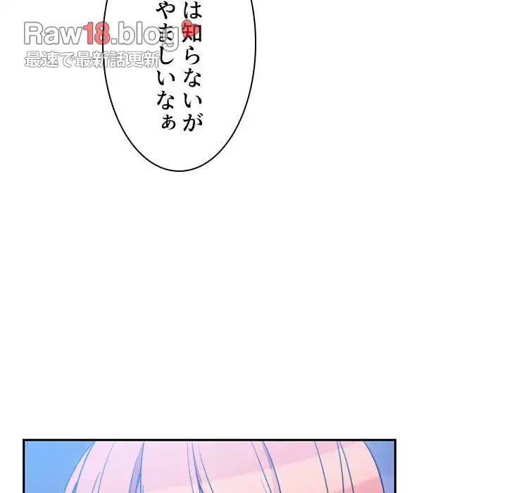 小悪魔なお隣さん 第37話 - 95