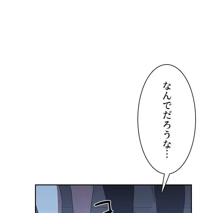 小悪魔なお隣さん 第37話 - 100