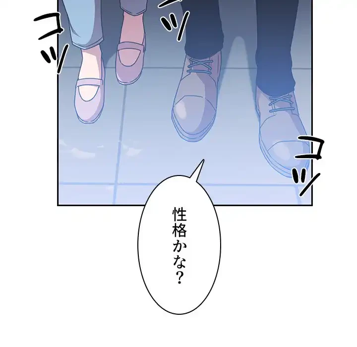 小悪魔なお隣さん 第37話 - 101