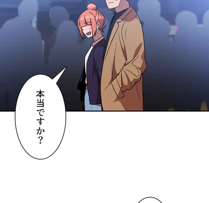 小悪魔なお隣さん 第37話 - 103