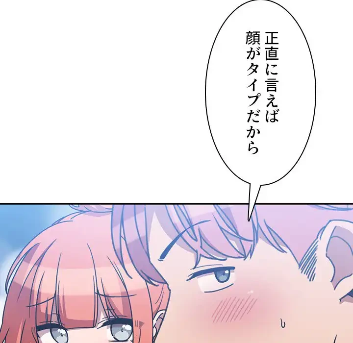 小悪魔なお隣さん 第37話 - 105