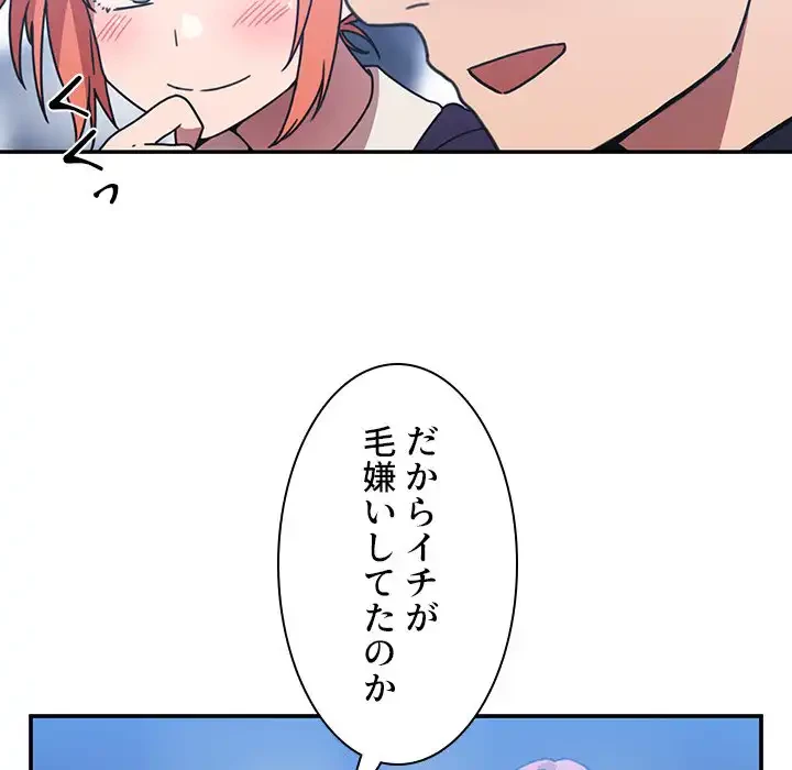 小悪魔なお隣さん 第37話 - 106