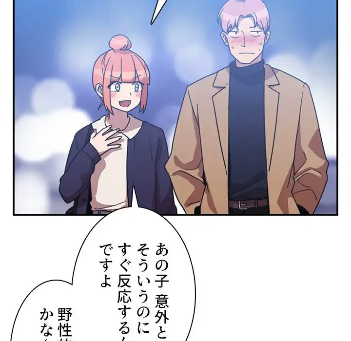 小悪魔なお隣さん 第37話 - 107