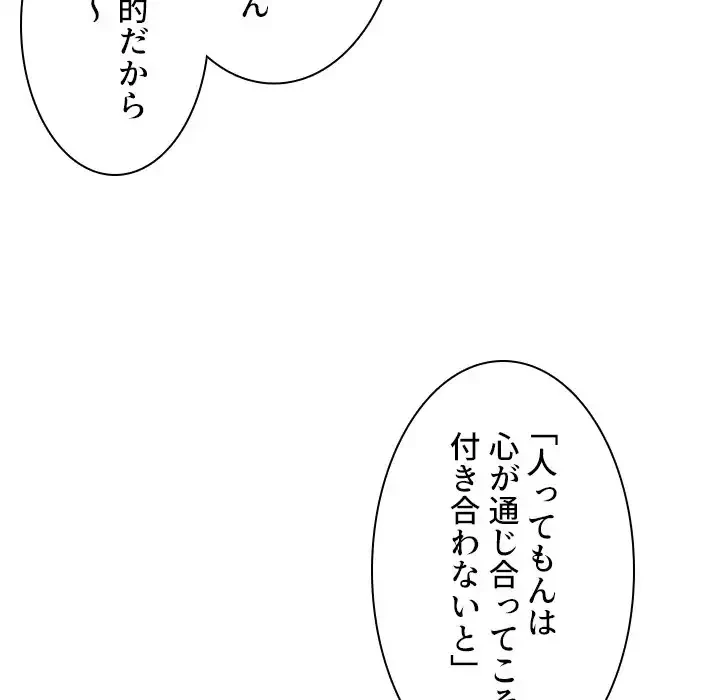 小悪魔なお隣さん 第37話 - 108