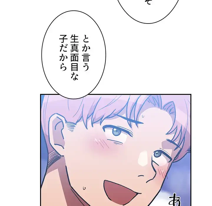 小悪魔なお隣さん 第37話 - 109
