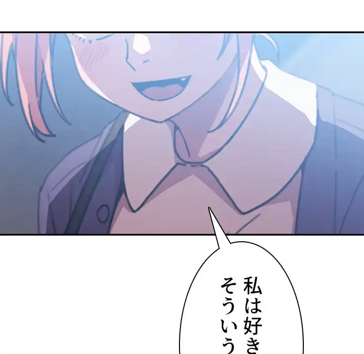 小悪魔なお隣さん 第37話 - 111