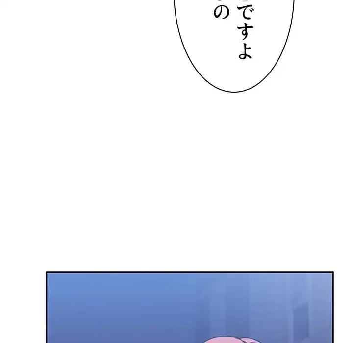 小悪魔なお隣さん 第37話 - 112