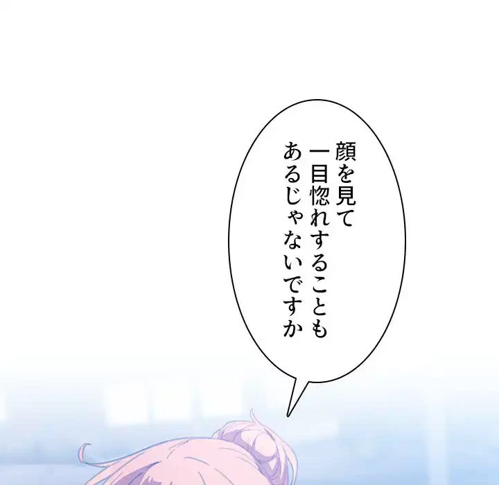 小悪魔なお隣さん 第37話 - 114