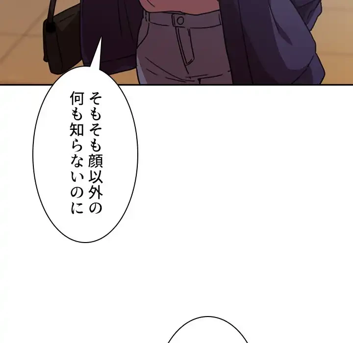 小悪魔なお隣さん 第37話 - 116