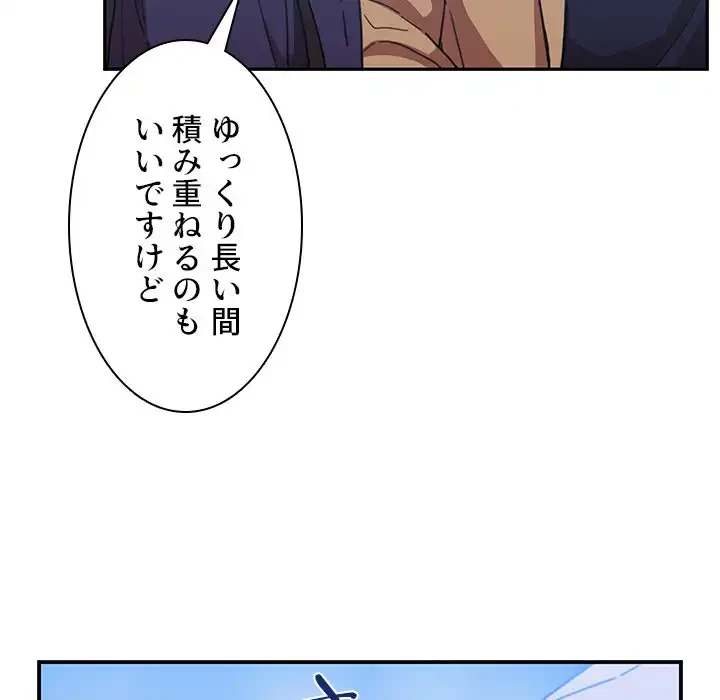 小悪魔なお隣さん 第37話 - 118