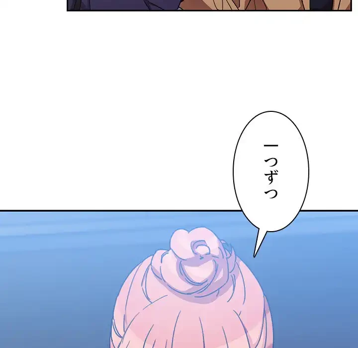 小悪魔なお隣さん 第37話 - 121