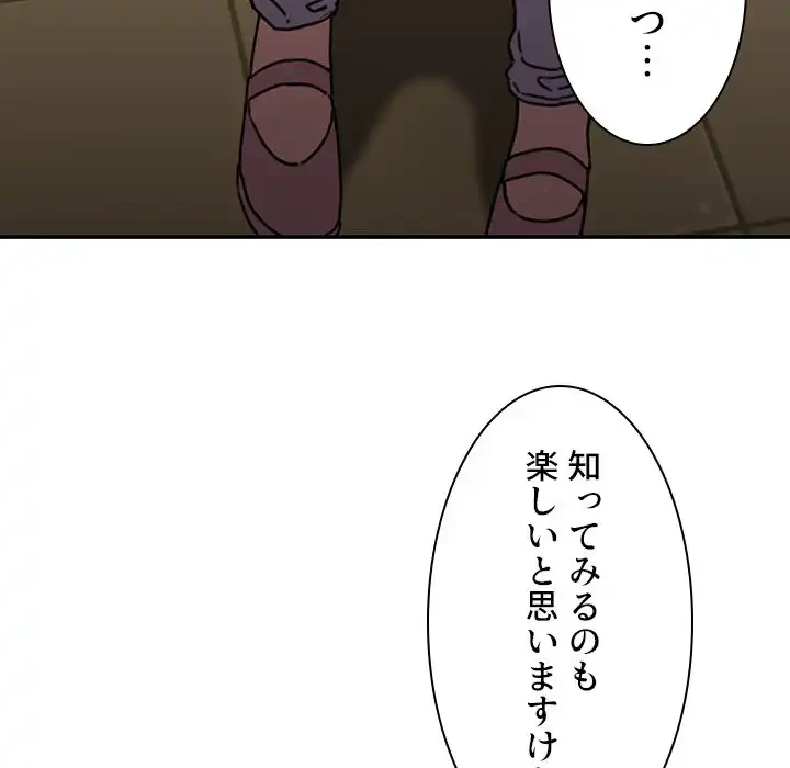 小悪魔なお隣さん 第37話 - 125