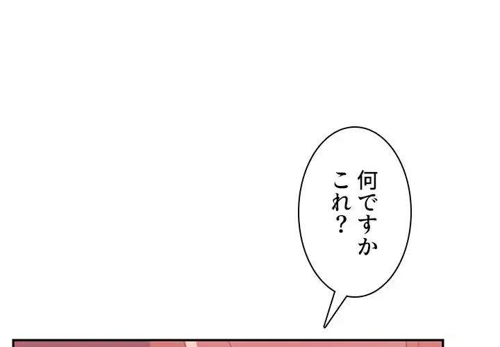 小悪魔なお隣さん 第38話 - 4