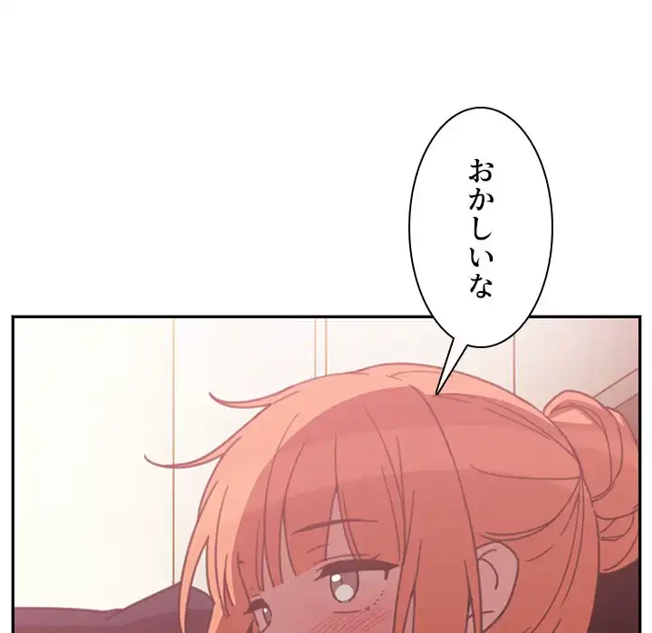 小悪魔なお隣さん 第38話 - 14