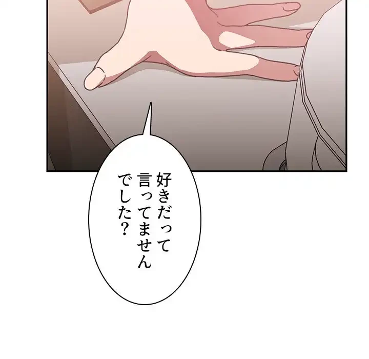 小悪魔なお隣さん 第38話 - 17