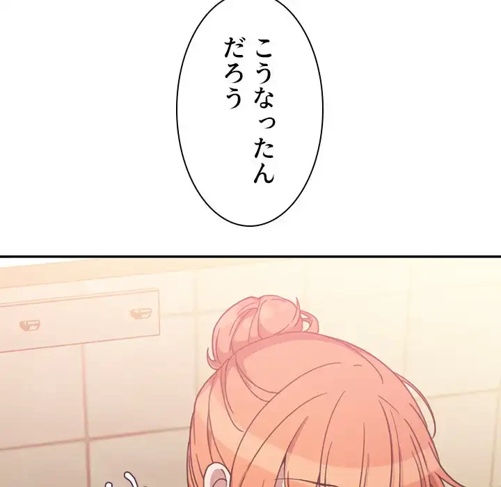 小悪魔なお隣さん 第38話 - 33