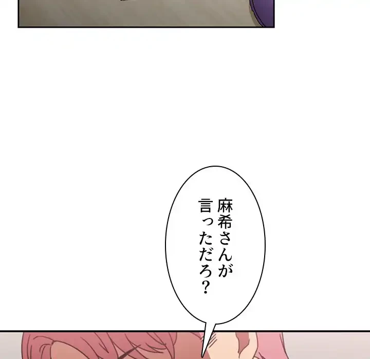 小悪魔なお隣さん 第38話 - 39