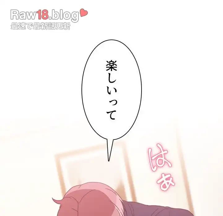 小悪魔なお隣さん 第38話 - 44