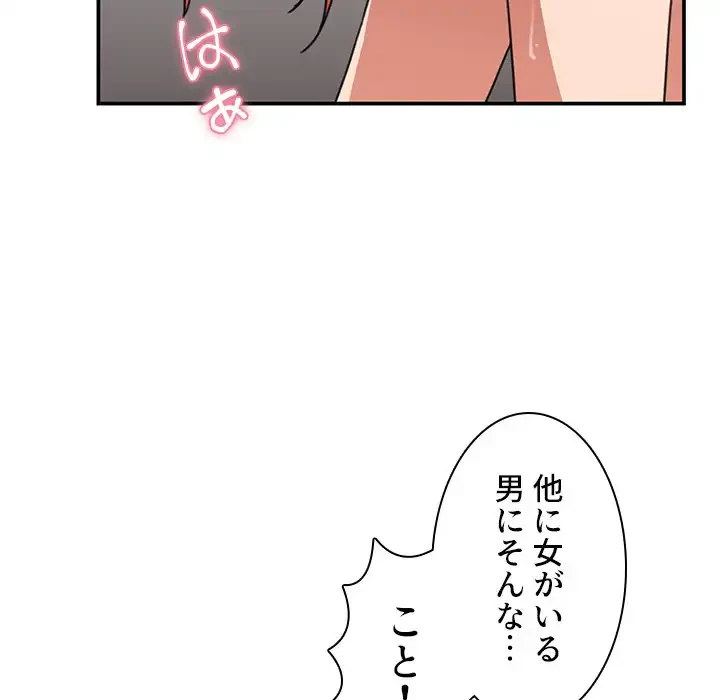 小悪魔なお隣さん 第38話 - 49