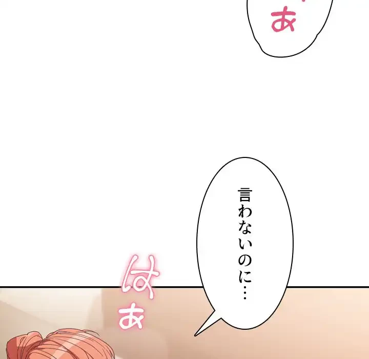 小悪魔なお隣さん 第38話 - 52