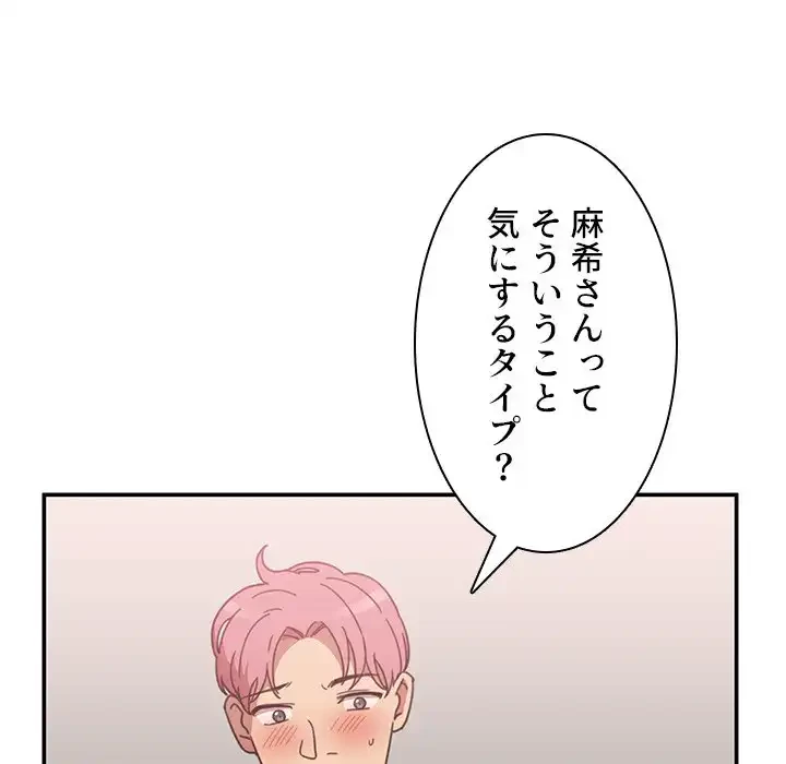 小悪魔なお隣さん 第38話 - 54