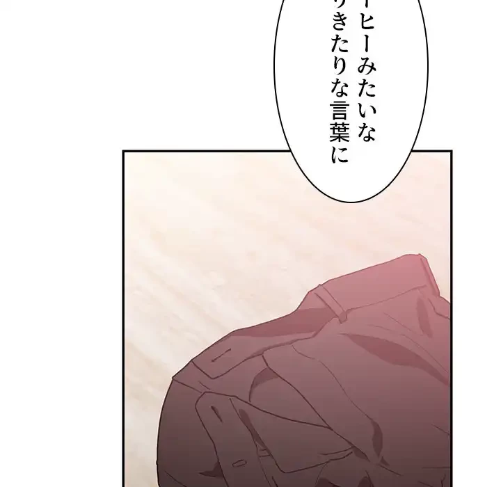 小悪魔なお隣さん 第38話 - 58