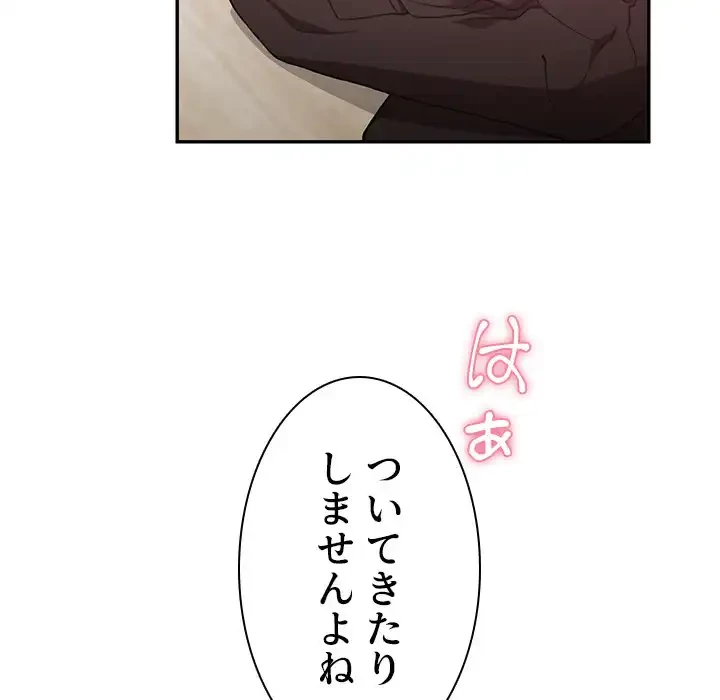 小悪魔なお隣さん 第38話 - 59