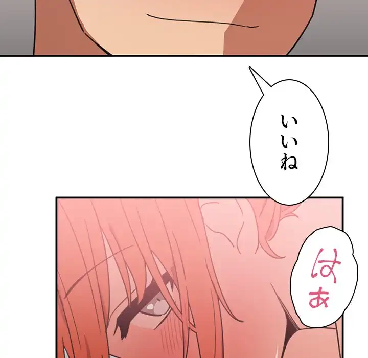 小悪魔なお隣さん 第38話 - 61