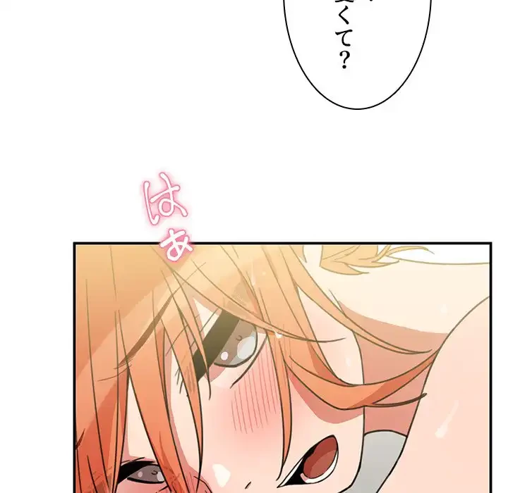 小悪魔なお隣さん 第38話 - 69