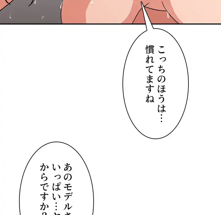 小悪魔なお隣さん 第38話 - 74