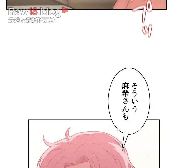 小悪魔なお隣さん 第38話 - 76