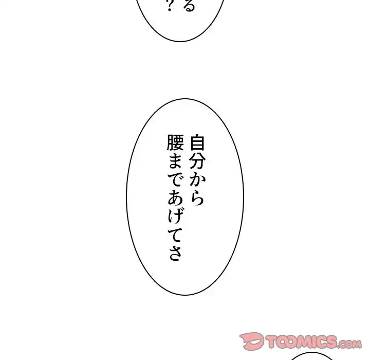 小悪魔なお隣さん 第38話 - 78