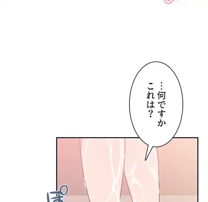 小悪魔なお隣さん 第38話 - 91