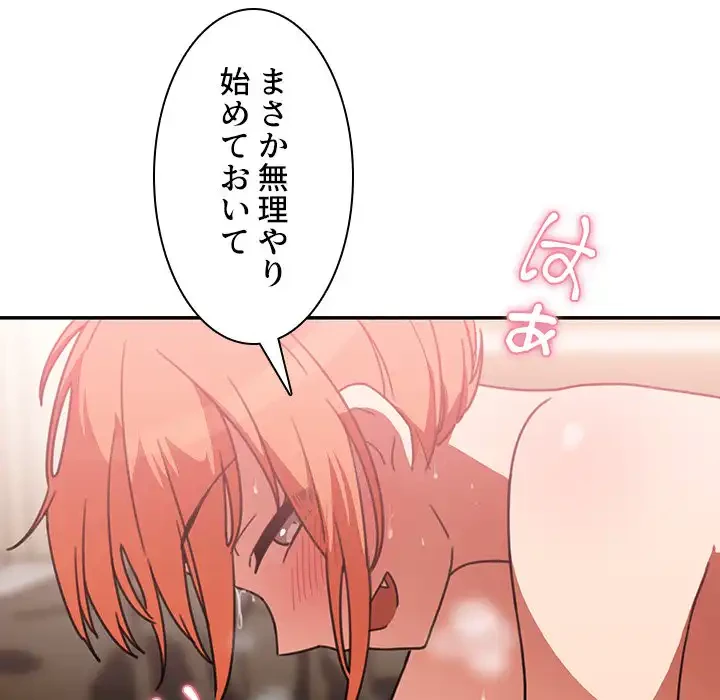 小悪魔なお隣さん 第38話 - 93