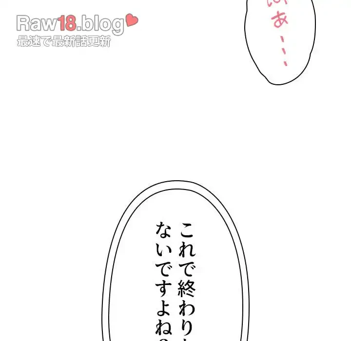 小悪魔なお隣さん 第38話 - 95
