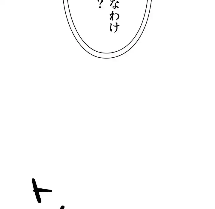 小悪魔なお隣さん 第38話 - 96